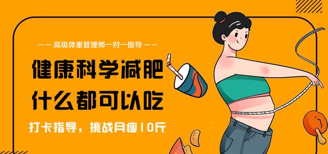 菜谱 参加减肥指导，从128斤减到108斤，瘦了20斤的减肥食谱分享给你