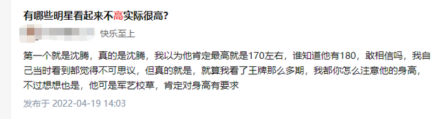 沈腾|明明是“傻大个”，却被误会成矮子的7位男星