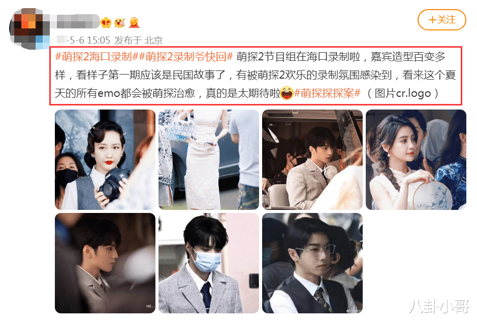 杨迪|《萌探探探案》第2季海口开录！杨迪沙溢现身，6位新成员也逐一曝光