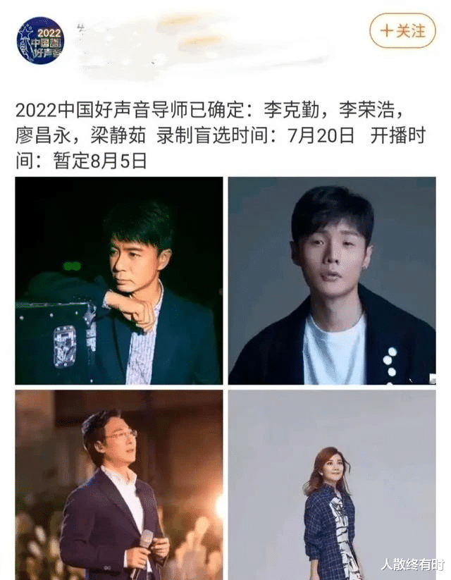 中国好声音|《中国好声音》官宣导师阵容强：刘德华当见证人，汪峰退出梁静茹加入