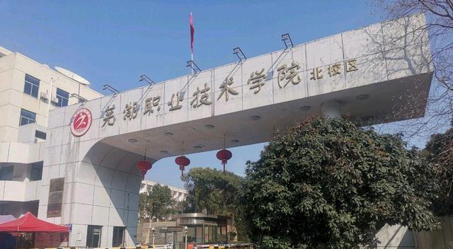 招聘|3校合并，安徽芜湖再添新学院，曾经的“芜湖联合大学”大动作！