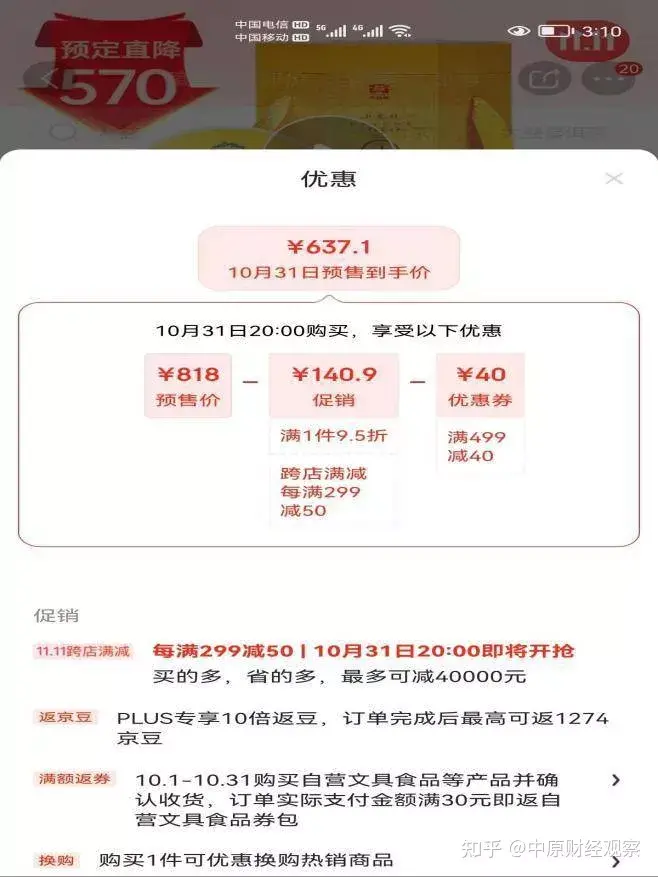 京东|京东PLUS会员“买茶记”：虚假价格、物流怠工，双十一促销“陷阱”多