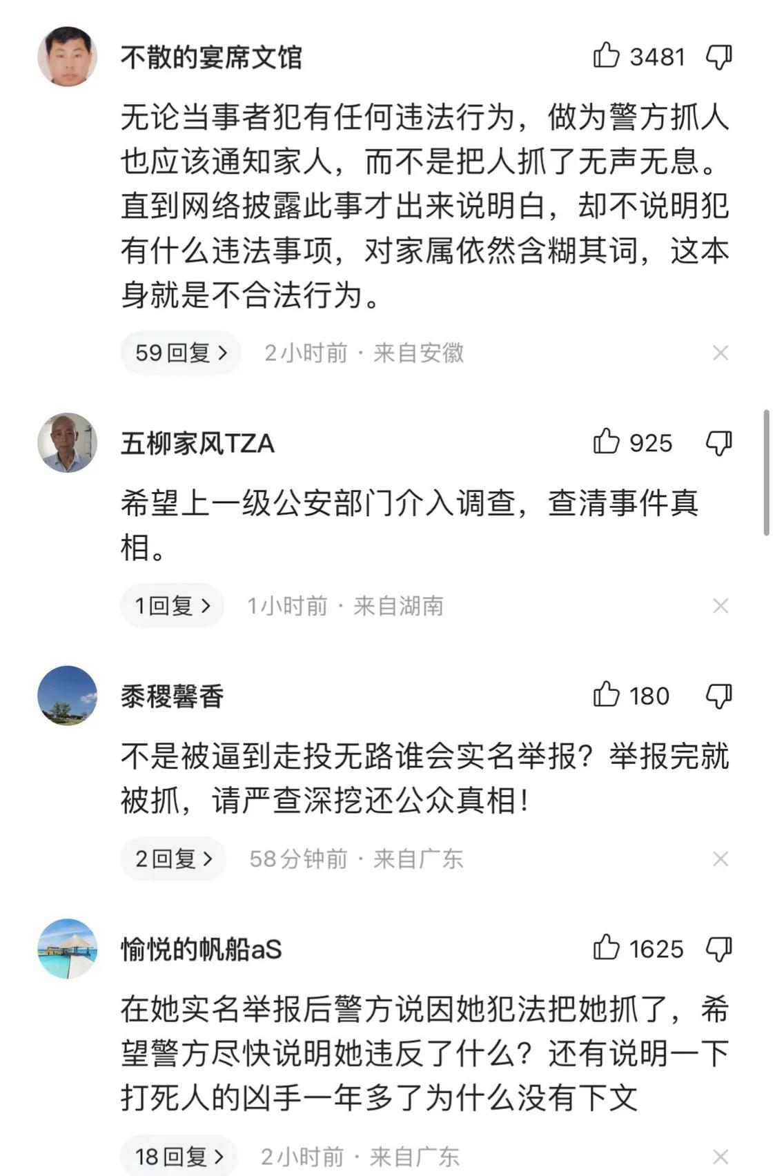 河南:女子网上发声求助后失联,当地警方回应:正在依法配合调查