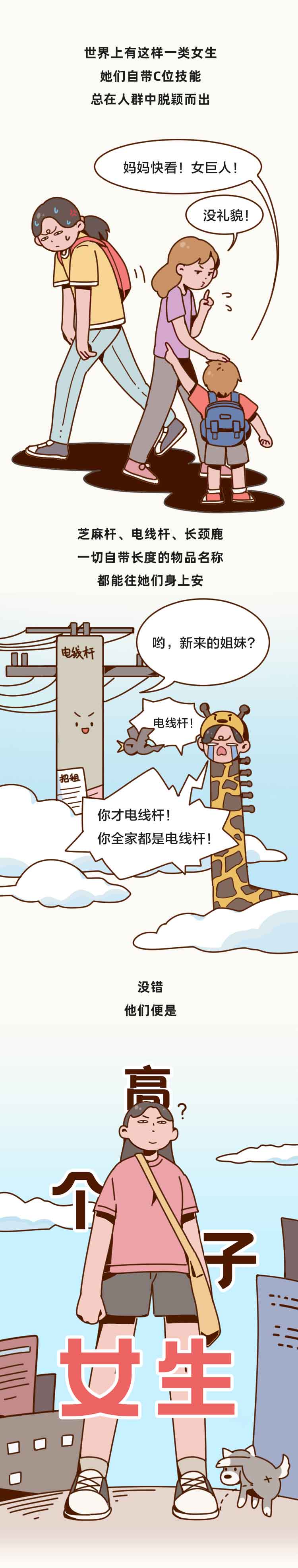 漫画|高个子的女生,究竟有多惨?(漫画)