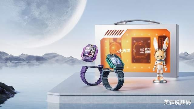 小天才电话手表携手中国航天太空创想,Z8航天定制款预售开启!
