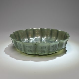 |清 和田玉碧玉诗文莲花碗一对