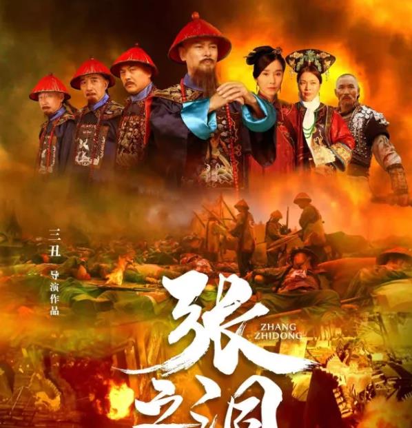 张之洞|可怜的《张之洞》下线了,剧组每人买一张票都不至于这么惨!