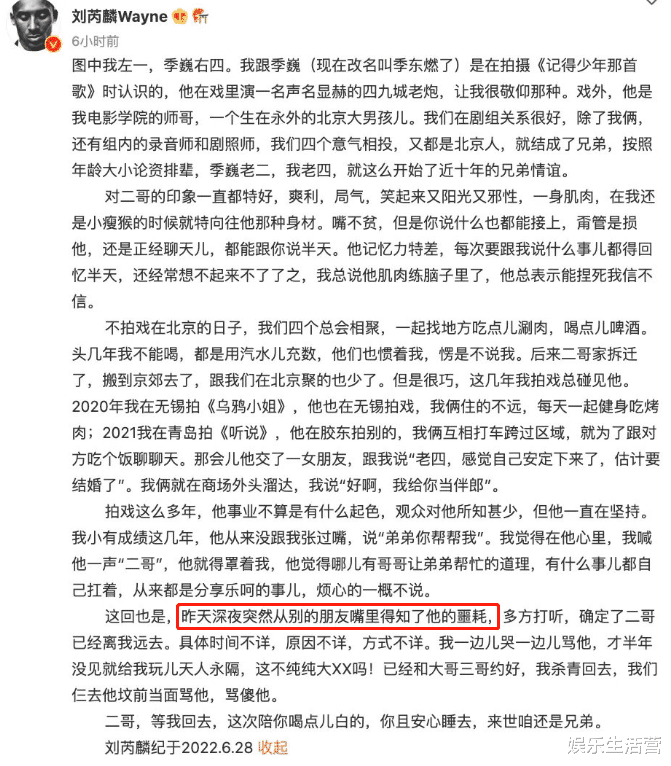 刘芮麟|花季演员季东燃去世,经纪人发文证实,好友刘芮麟发悼文边哭边骂