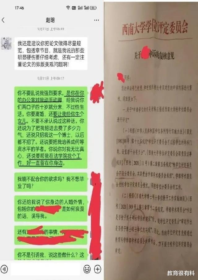 西南大学|西南大学教授和学生发生不当关系后续,学院撤下其简历,处境尴尬