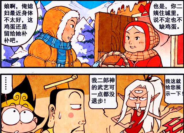 漫画|二郎为展示战力“秒掉”帝哥侍女，降龙：难不成你想“上位”？