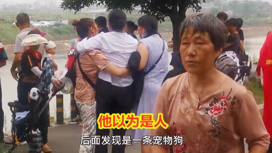 2名女生呼救“我妹掉水里”，16岁男孩入水发现是狗，因溺水身亡