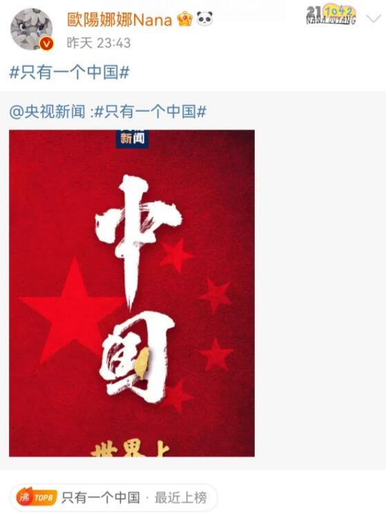 黄安|众星发文表示只有一个中国,潘粤明黄安最硬气,潘长江略显尴尬