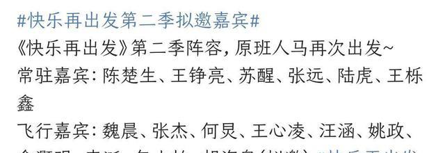 魏晨|网传《快乐再出发2》拟邀嘉宾,魏晨主动辟谣引争议