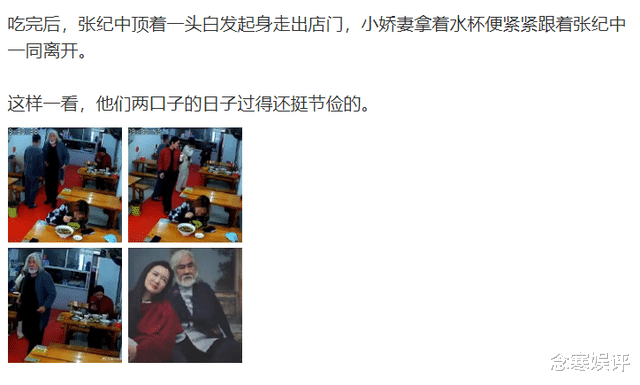 张纪中|71岁张纪中带娇妻吃快餐，点了满满一大桌子的菜，被夸节俭接地气