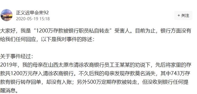 1200万被银行职员私吞!储户担责80%哭诉:帮亲戚升职成了农夫与蛇!