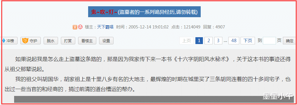 天下霸唱|鬼吹灯作者：从“没文化”到拥有“亿万读者”，他都经历了什么？