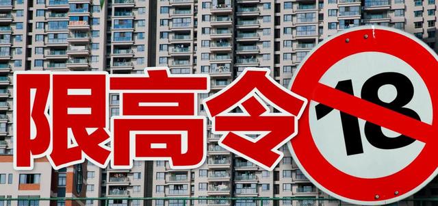 购房置业|高楼将停建？2022年，“限高令”下，两类房子可能迎来“贬值”