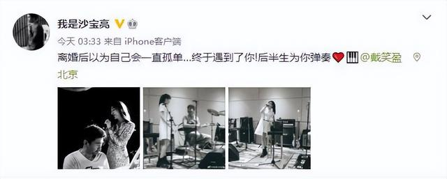 沙宝亮|50岁老歌手官宣离婚，新女友为小16岁单亲妈妈，两人凌晨合奏共鸣