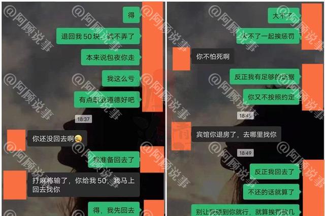 小伙约47岁大妈开房,对方2小时后跑路,小伙气得报案:说好包夜