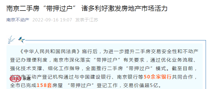 无需先行还贷,南京全面推行“带押过户”模式