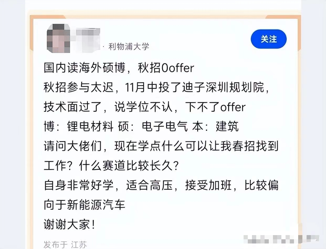 求职|“海外硕博”求职遇冷，技术过关却过不了学历关，网友: 西贝货？