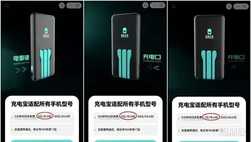 充电宝|共享充电宝不是个有前途的机会