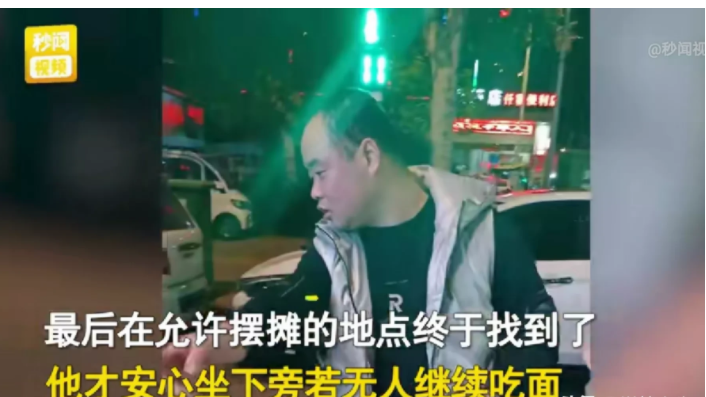 陕西西安,一男子在马路边小吃摊吃面条,刚吃到一半时却发现老板啥也不顾急匆匆推车跑了