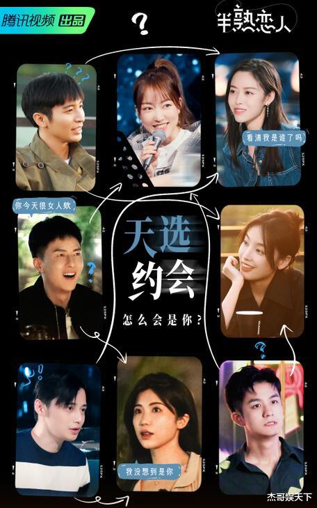 半熟恋人|《半熟恋人》第二次约会:男4找到真爱,女2看到未来,男3获神助