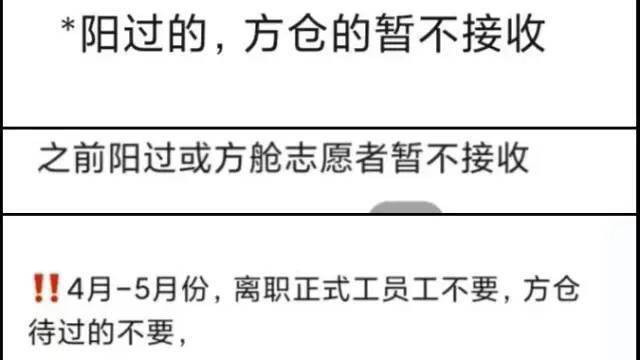 招聘|“历史无阳”成招聘条件？新冠治愈者和方舱志愿者被歧视，政府出手了