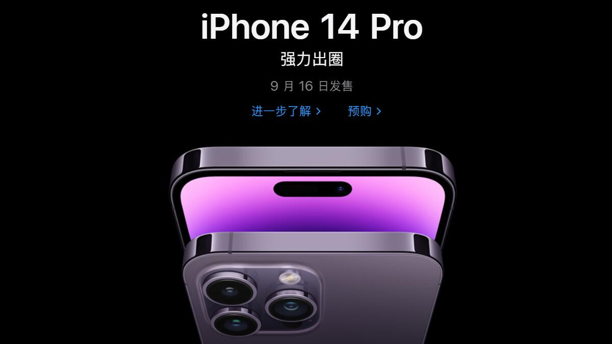 iPhone|苹果营销策略成功，iPhone14Pro订单排到11月，黄牛加价800收货
