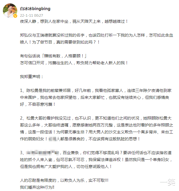 陈松勇|被指爆料陈松勇与女佣不单纯父女情,白冰冰发声明否认:含血喷人