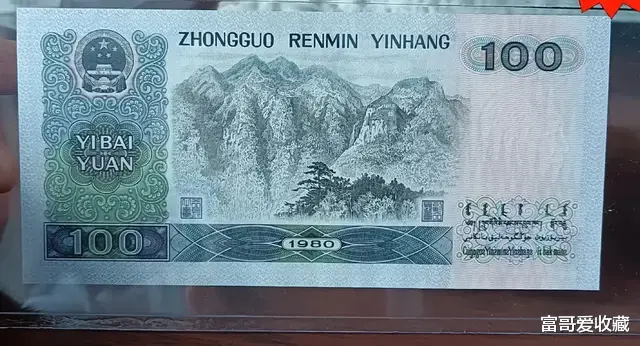 |1990年的一百元纸币,收藏价值怎么样?