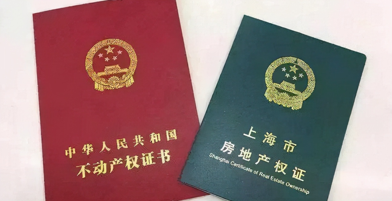 台州|买房子需要提前做好功课 , 房产证红与绿有啥说法