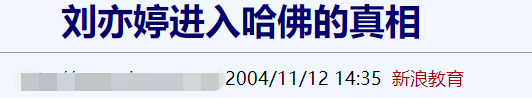继父|22年后再看哈佛女孩刘亦婷，曾经有多受人追捧，如今争议就有多大