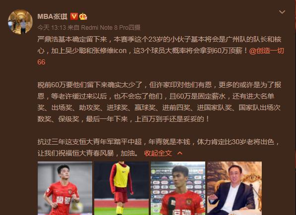 广州队|广州队60万元年薪名额曝光！3人为报恩许家印，36岁新帅取代郑智