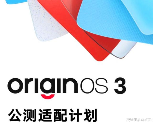 vivo OriginOS 3：第2批公测招募已开启，你的机型在内吗？