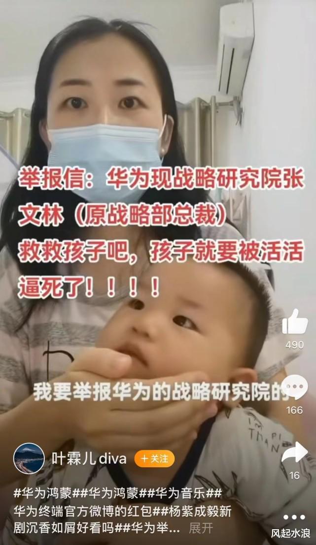 ?空姐实名举报华为战略研究院张文林，是被骗还是知三当三？