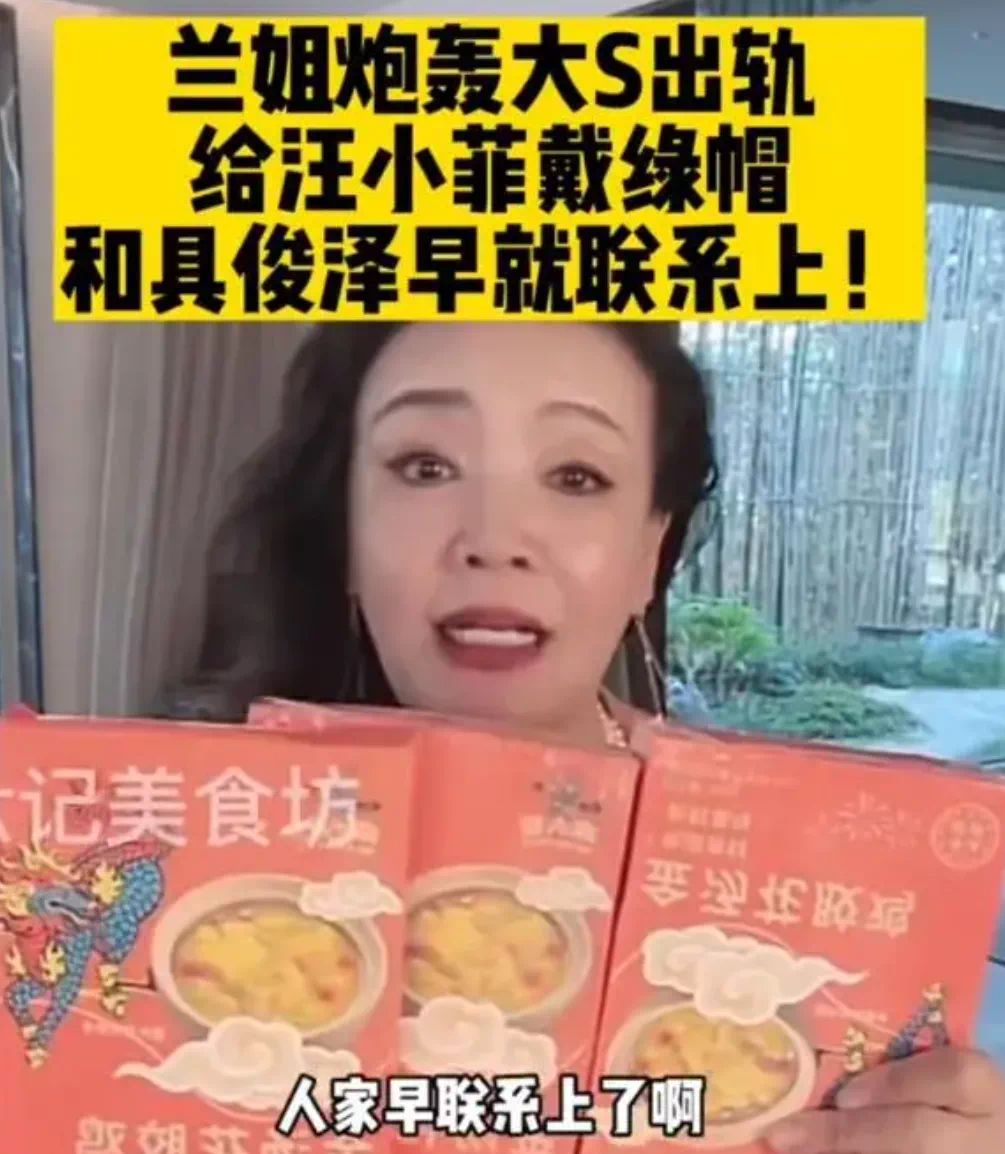 大S|S家族之大S，被前婆婆张兰说其婚内联系具俊晔，还染上了不良习惯