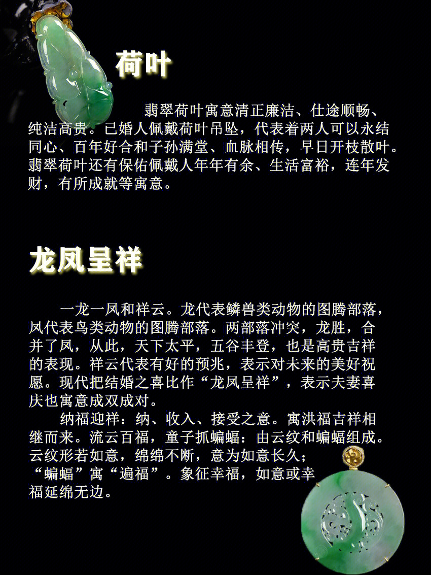 翡翠|建议收藏丨翡翠的寓意大全（2）