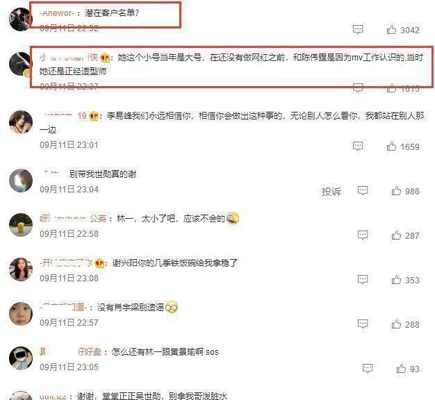 李易峰|李易峰事件女主人脉广,与陈伟霆互相关注,和王思聪是多年好友