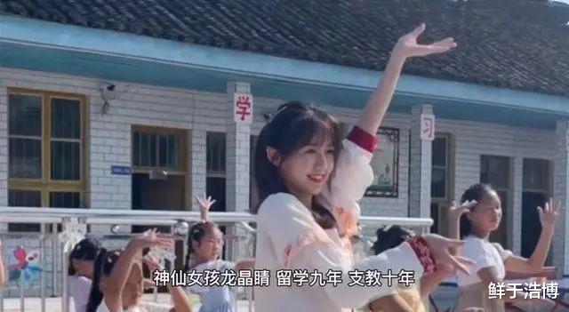 |“支教女海归”走红4个月翻车，山里缺老师，但不缺摆拍公益人