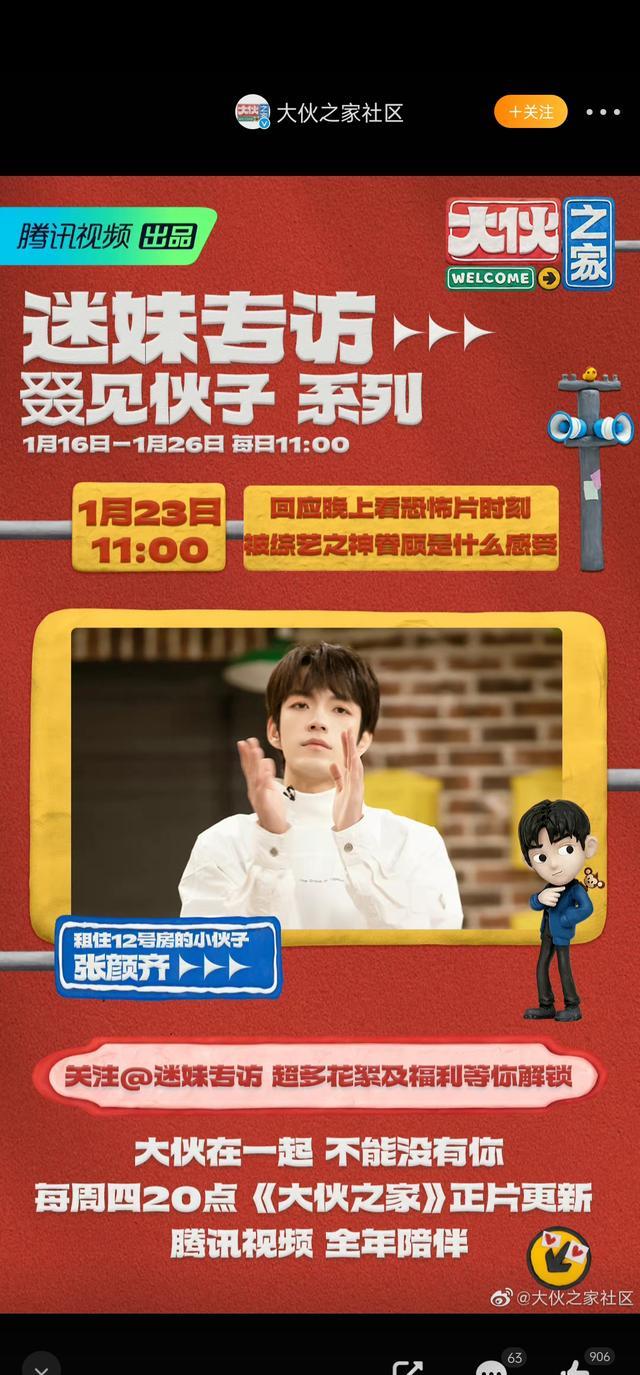 春晚|R1SE徐志胜共同录制综艺《大伙之家》,带你走进温暖老社区