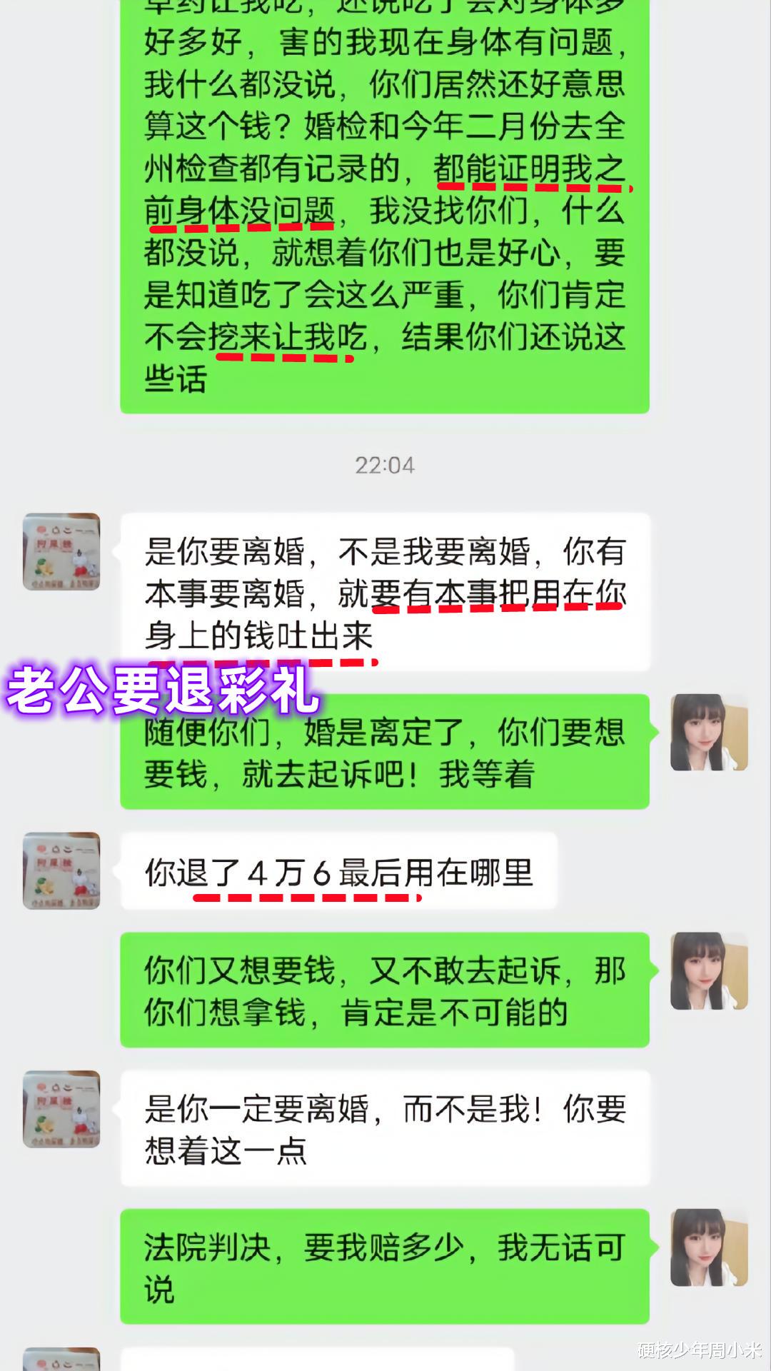 女子未怀上孩子选择离婚,老公要求返还4万6万彩礼:是你要离的