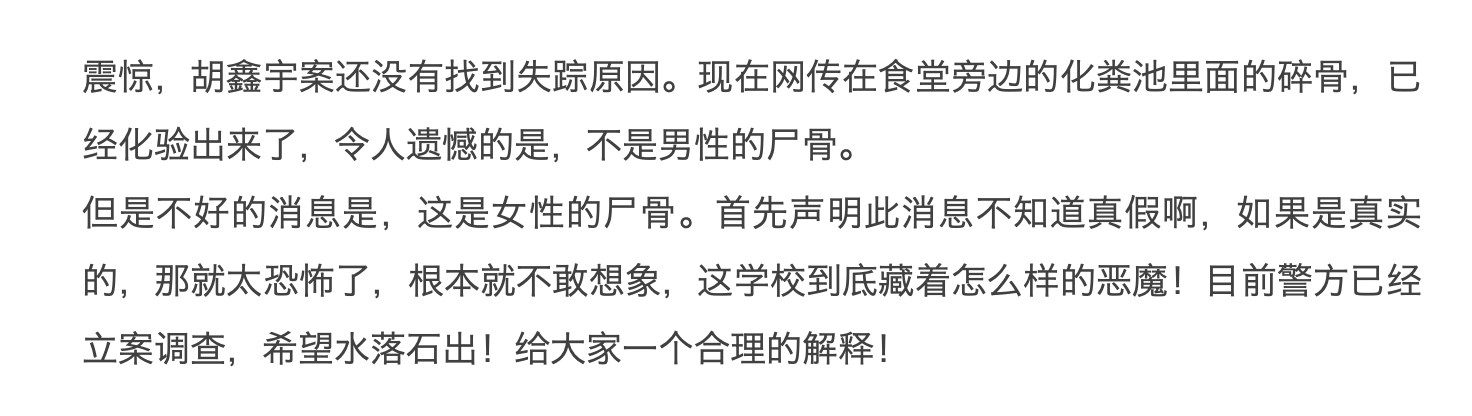 被割器官后抛尸、被药水化尸?胡鑫宇失踪案九大传闻均被警方认定系谣言