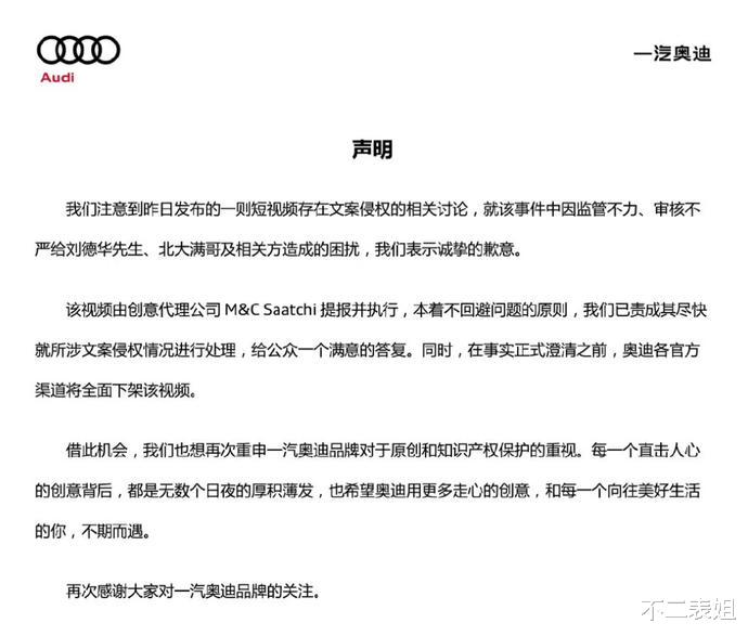 刘德华|刘德华被谁坑了？奥迪广告抄袭几乎一字不差，背后代理公司浮出水面