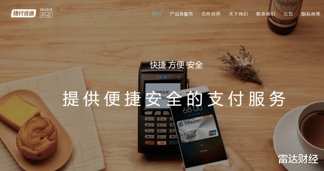 阿里巴巴|捷付睿通因多项违规被罚12万元，实控人为雷军，还曾起诉雷军