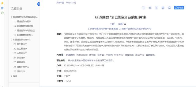 糖尿病|糖尿病容易肌肉不足、减肥困难、肠漏？研究发现肠道菌群是关键