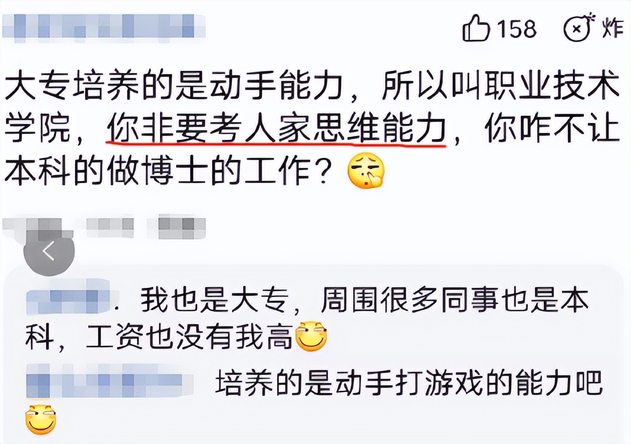 职业教育|大专生求职被拒，面试官发文吐槽大专生能力差，网友评论亮了