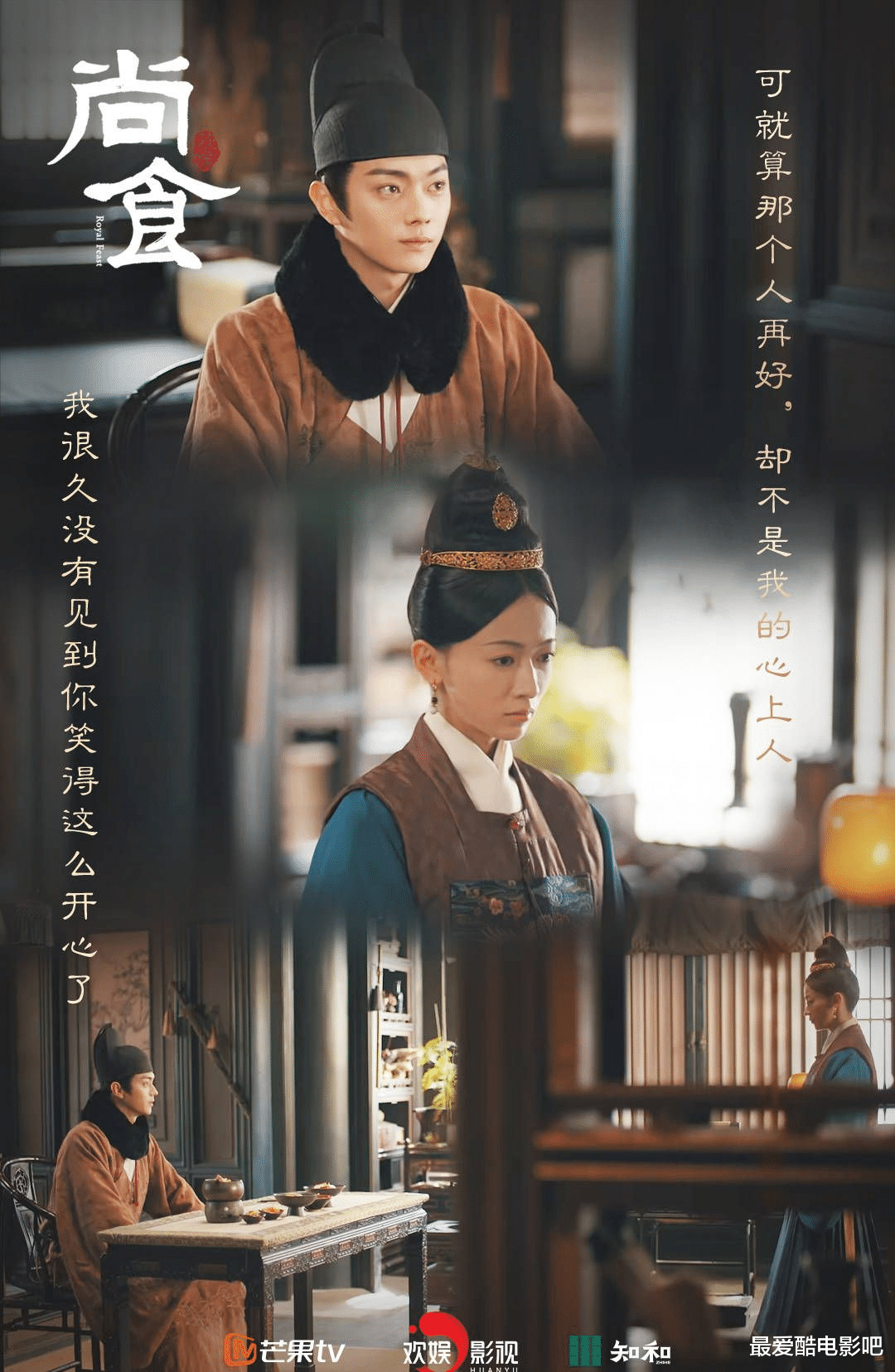 朱瞻基|《尚食》浴桶吻来袭,朱瞻基和姚子衿,弥补《延禧攻略》的遗憾