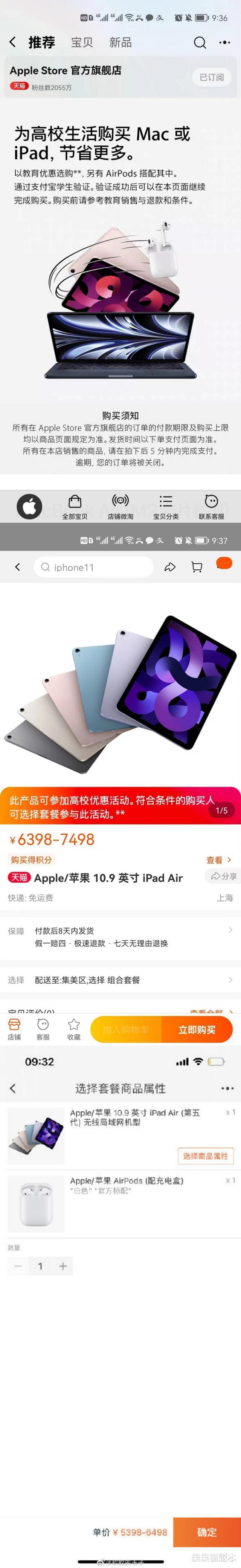 苹果|学生党从其他平台购买苹果教育优惠版为何价格没有变化？